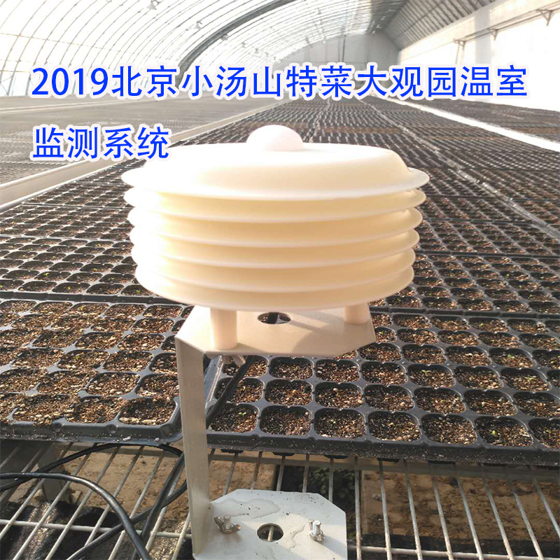 2019北京小湯山特菜大觀園溫室監(jiān)測系統(tǒng)